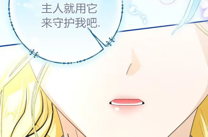 漫画《成了恶魔的主人》第67话第149张图