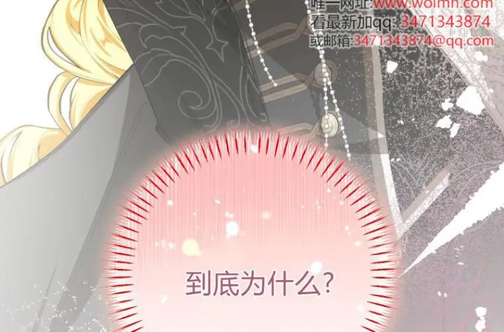漫画《成了恶魔的主人》第67话第162张图
