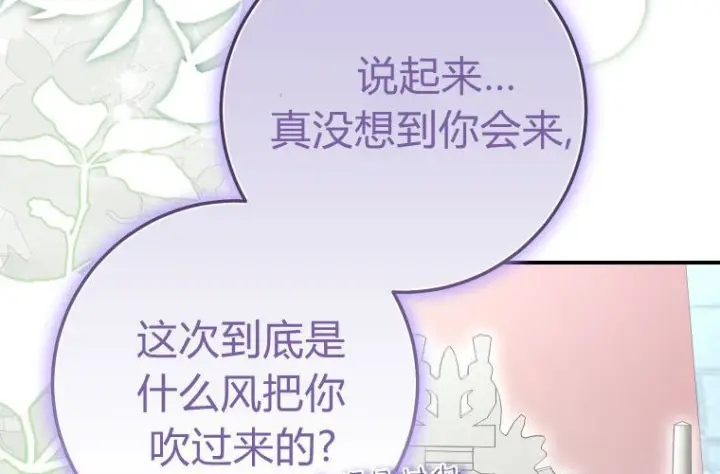 漫画《成了恶魔的主人》第67话第204张图