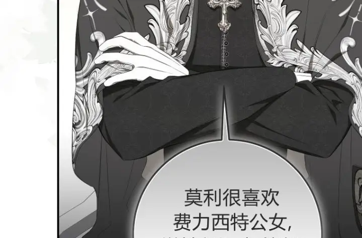 漫画《成了恶魔的主人》第67话第206张图