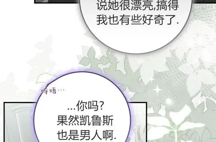 漫画《成了恶魔的主人》第67话第207张图