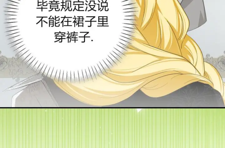 漫画《成了恶魔的主人》第67话第21张图
