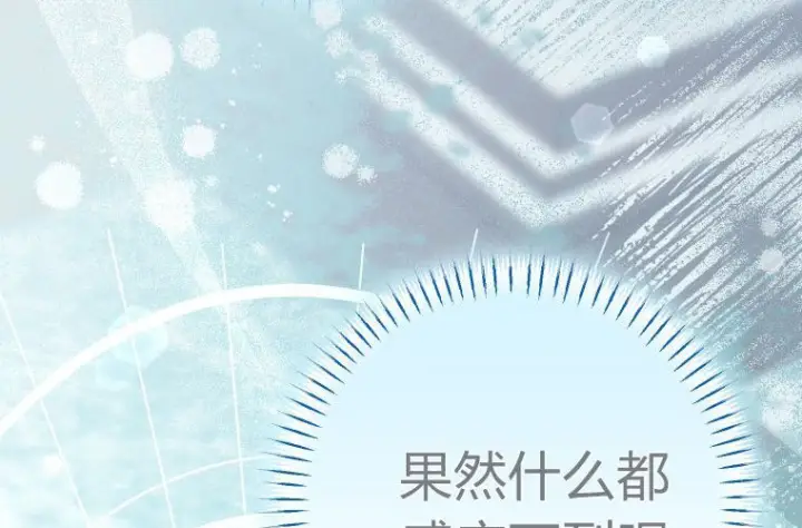 漫画《成了恶魔的主人》第67话第213张图