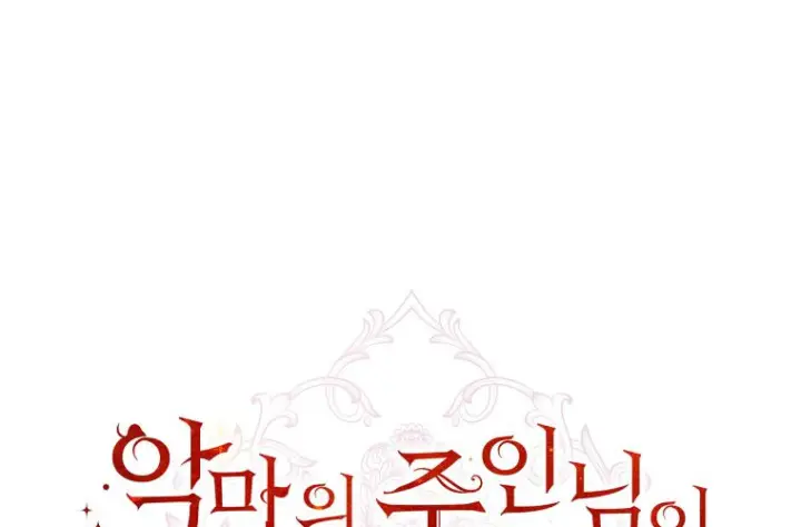 漫画《成了恶魔的主人》第67话第244张图