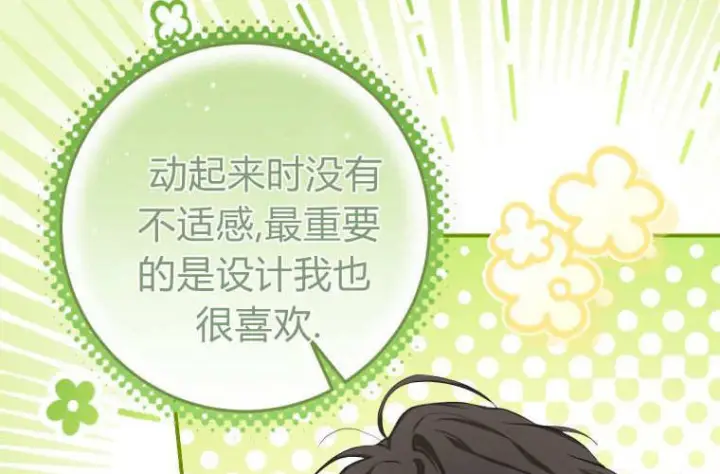 漫画《成了恶魔的主人》第67话第25张图