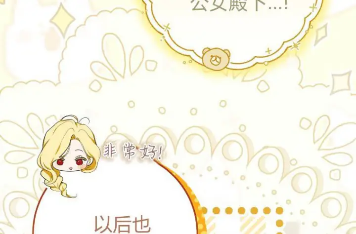漫画《成了恶魔的主人》第67话第28张图