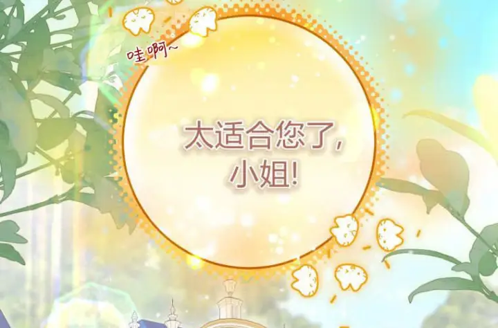漫画《成了恶魔的主人》第67话第3张图