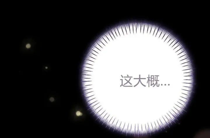 漫画《成了恶魔的主人》第67话第46张图