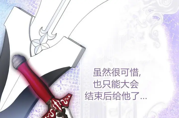 漫画《成了恶魔的主人》第67话第69张图