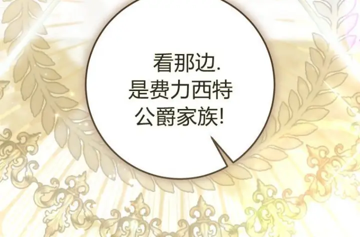 漫画《成了恶魔的主人》第67话第84张图