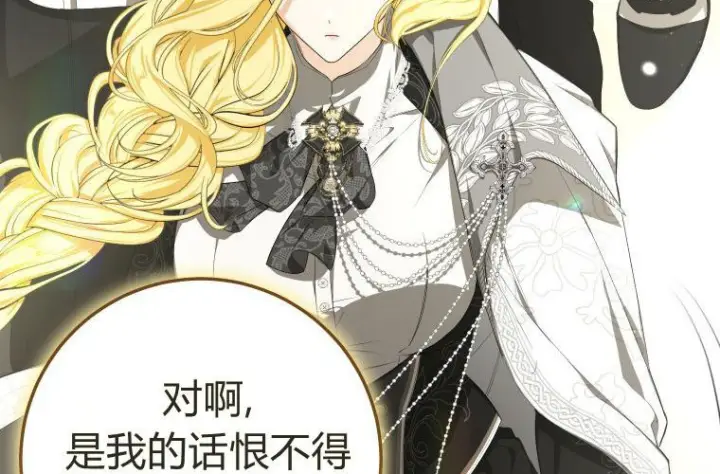漫画《成了恶魔的主人》第67话第89张图