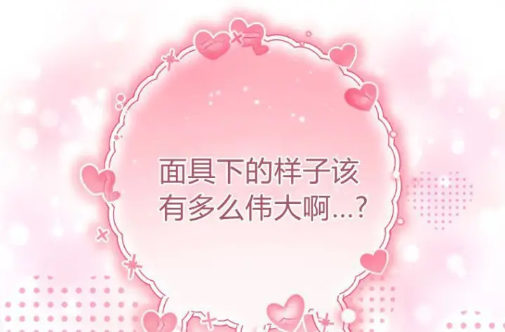 漫画《成了恶魔的主人》第67话第97张图
