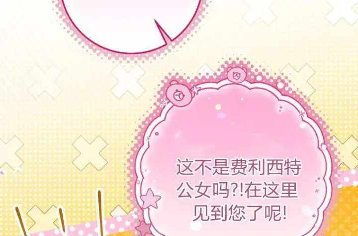 漫画《成了恶魔的主人》第68话第10张图