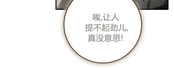 漫画《成了恶魔的主人》第68话第101张图