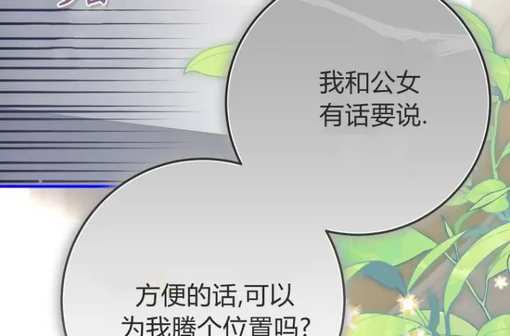 漫画《成了恶魔的主人》第68话第16张图