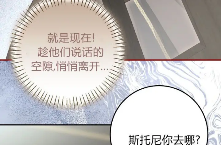 漫画《成了恶魔的主人》第68话第205张图