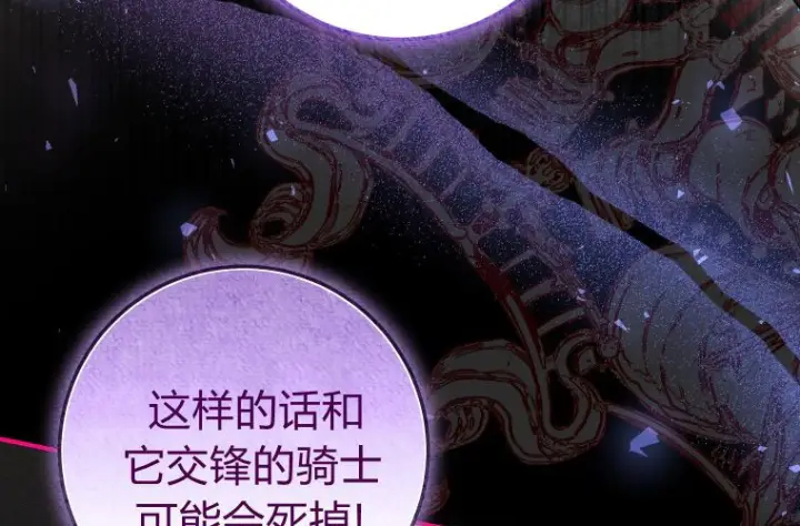漫画《成了恶魔的主人》第68话第220张图