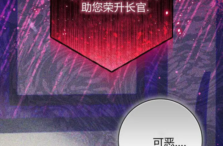 漫画《成了恶魔的主人》第68话第227张图