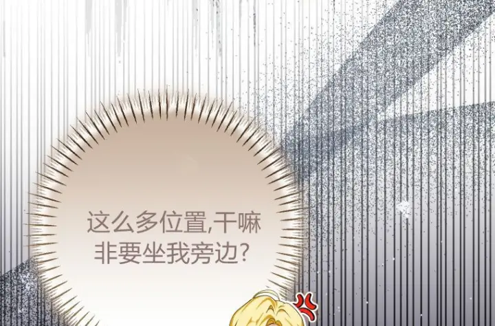 漫画《成了恶魔的主人》第68话第27张图