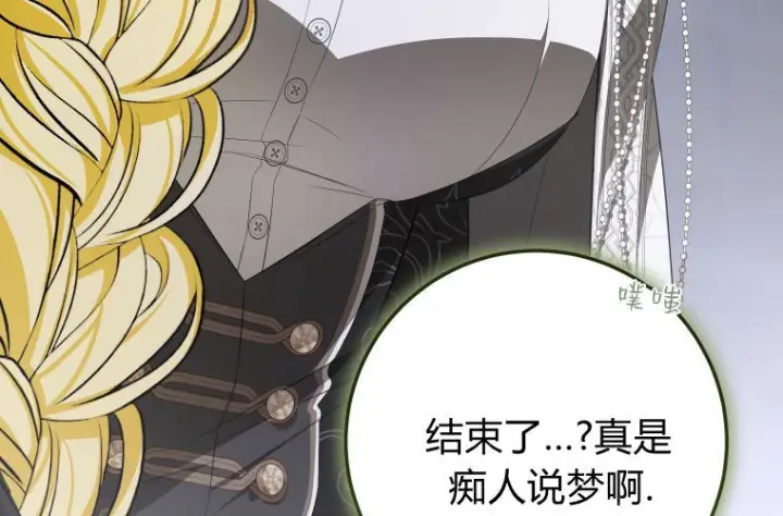 漫画《成了恶魔的主人》第68话第43张图