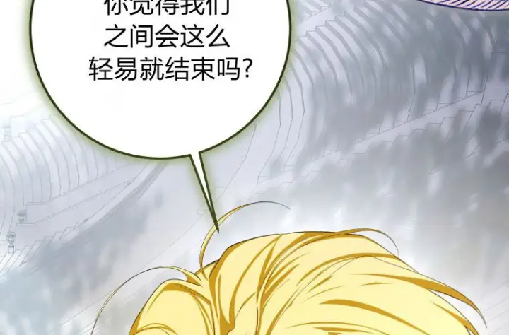 漫画《成了恶魔的主人》第68话第45张图
