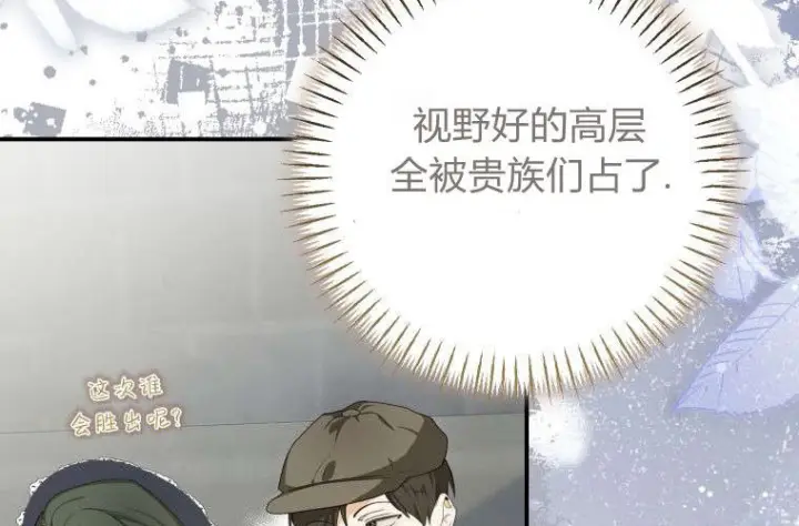 漫画《成了恶魔的主人》第68话第5张图