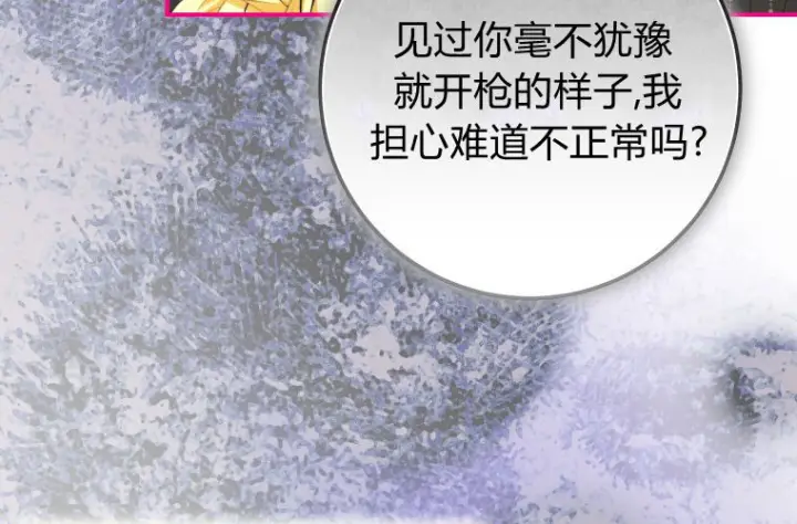 漫画《成了恶魔的主人》第68话第59张图