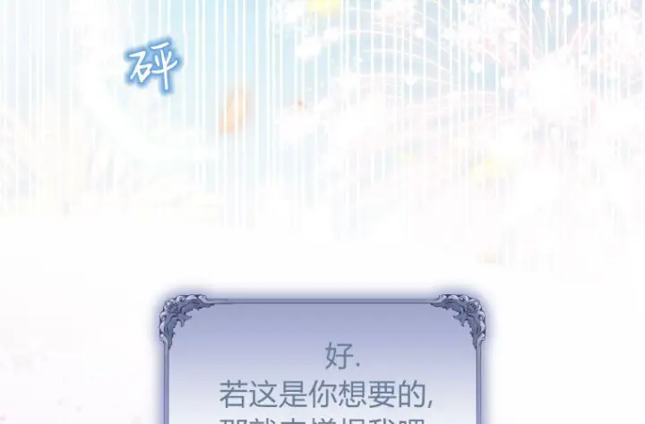 漫画《成了恶魔的主人》第68话第69张图