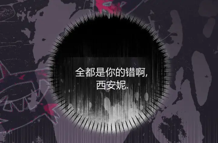 漫画《成了恶魔的主人》第68话第76张图