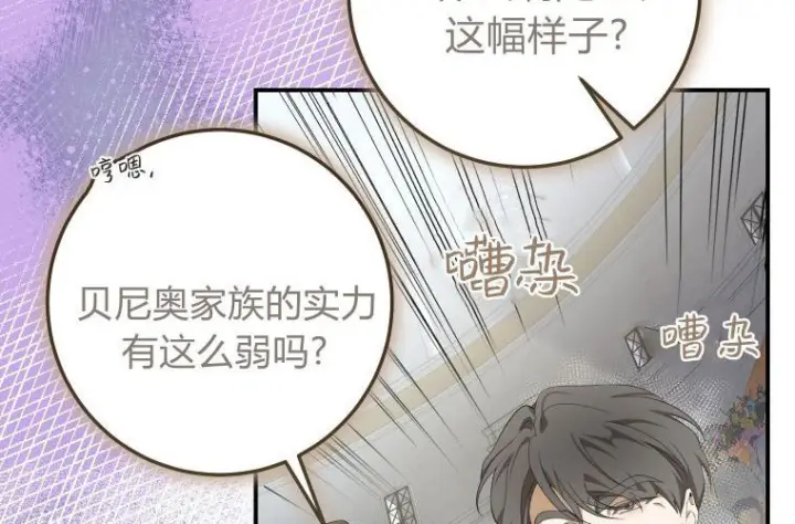 漫画《成了恶魔的主人》第68话第99张图