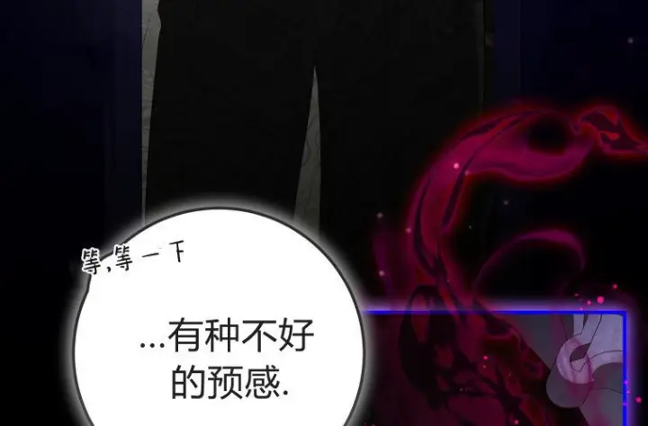 漫画《成了恶魔的主人》第69话第131张图