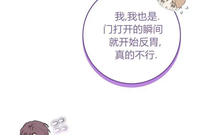 漫画《成了恶魔的主人》第69话第139张图