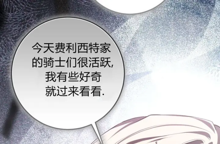 漫画《成了恶魔的主人》第69话第168张图