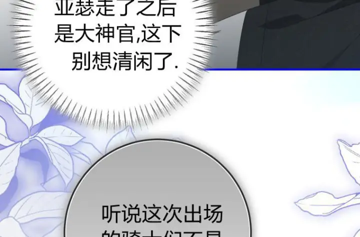 漫画《成了恶魔的主人》第69话第178张图