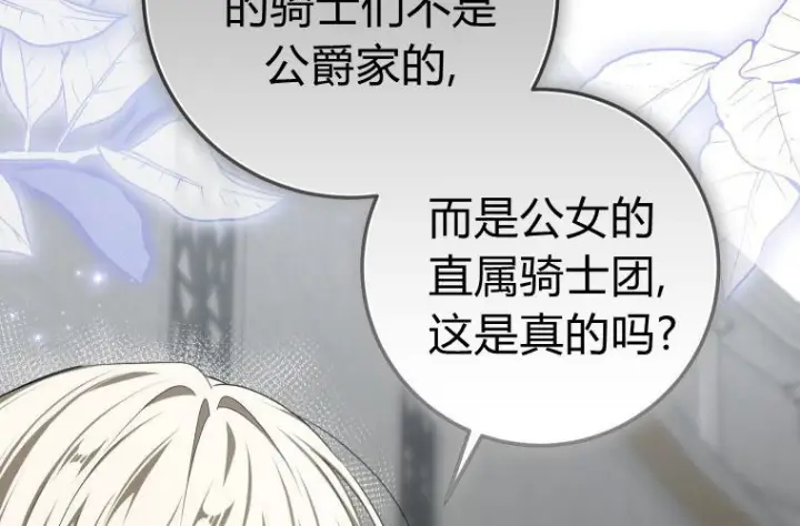 漫画《成了恶魔的主人》第69话第179张图
