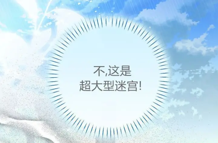 漫画《成了恶魔的主人》第69话第20张图