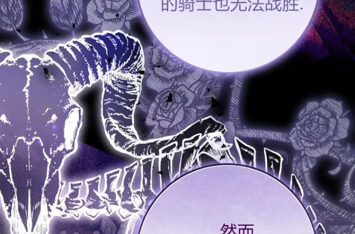 漫画《成了恶魔的主人》第69话第205张图