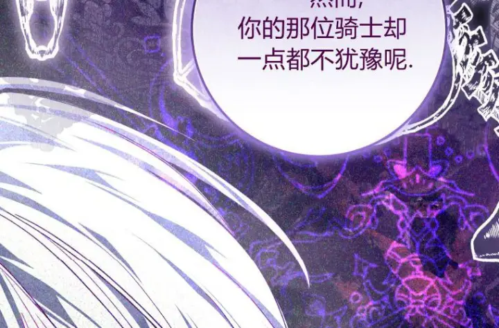 漫画《成了恶魔的主人》第69话第206张图