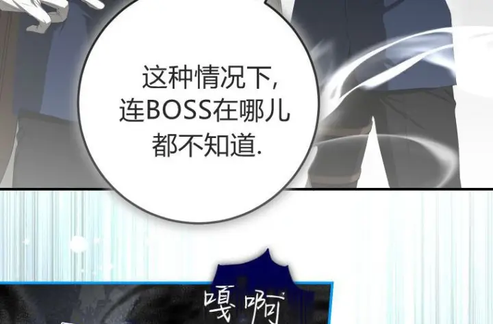 漫画《成了恶魔的主人》第69话第27张图