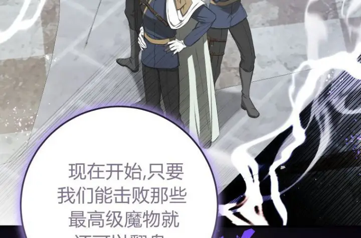漫画《成了恶魔的主人》第69话第4张图