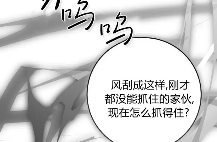 漫画《成了恶魔的主人》第69话第47张图
