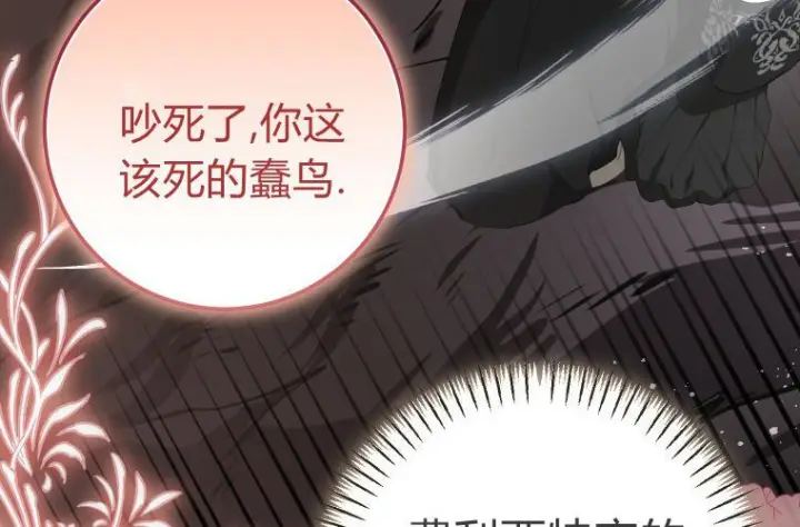 漫画《成了恶魔的主人》第69话第55张图