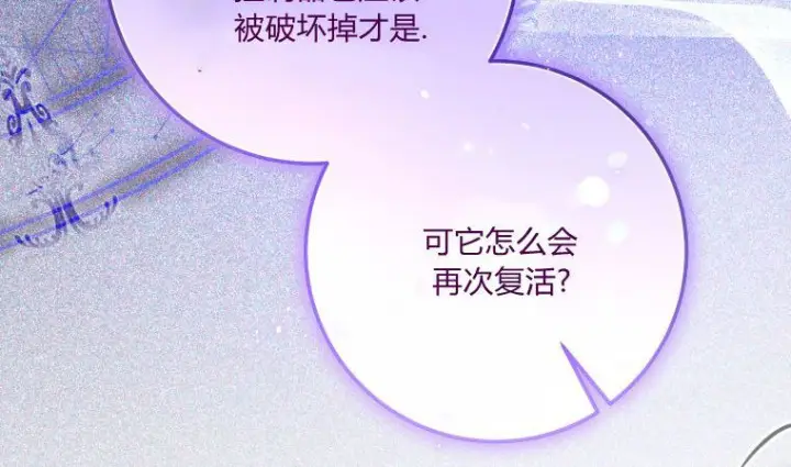 漫画《成了恶魔的主人》第70话第100张图