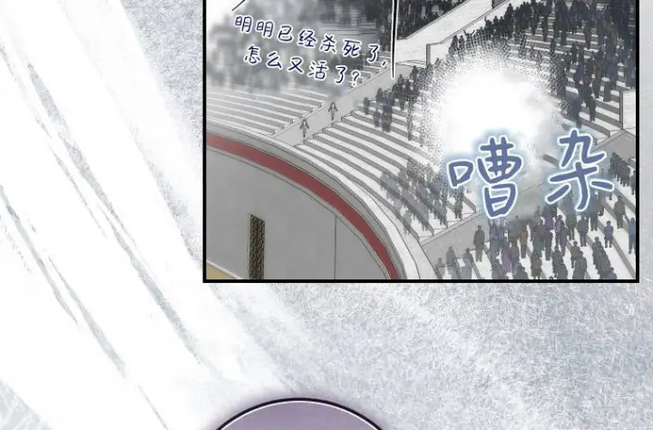 漫画《成了恶魔的主人》第70话第133张图