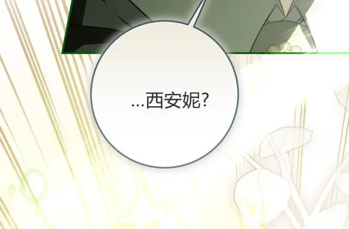 漫画《成了恶魔的主人》第70话第154张图