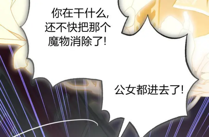 漫画《成了恶魔的主人》第70话第161张图