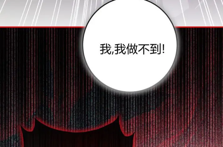漫画《成了恶魔的主人》第70话第164张图