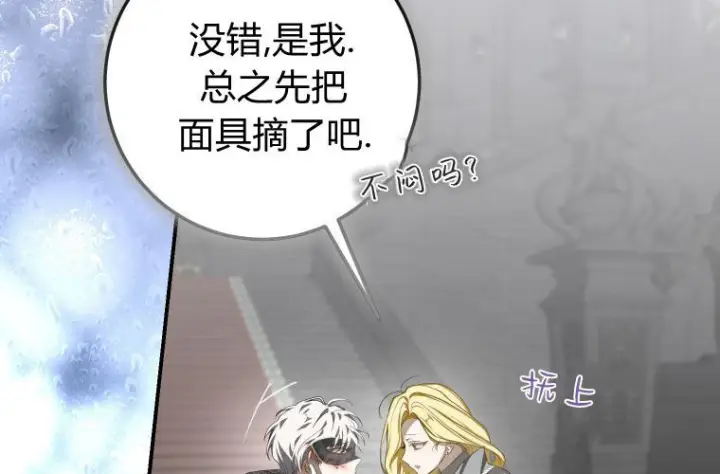 漫画《成了恶魔的主人》第70话第182张图