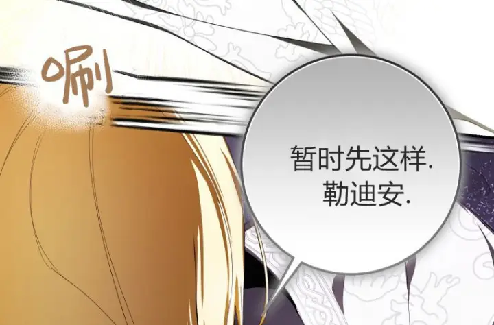 漫画《成了恶魔的主人》第70话第202张图