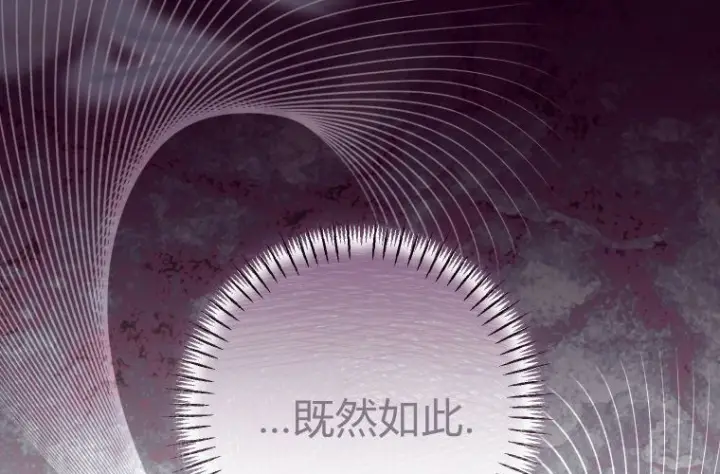 漫画《成了恶魔的主人》第70话第227张图
